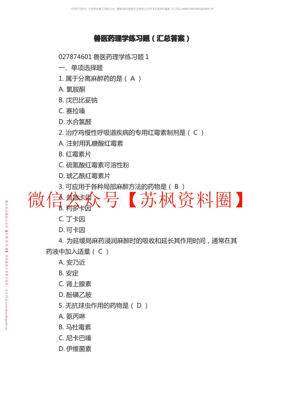 兽医免疫学